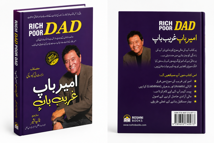 Rich Dad Poor Dad - امیر باپ، غریب باپ, by Robert Kiyosaki Urdu Version | Hard Binding